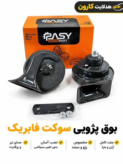 بوق پژویی حلزونی