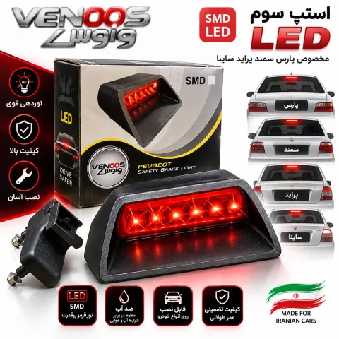 استپ سوم LED