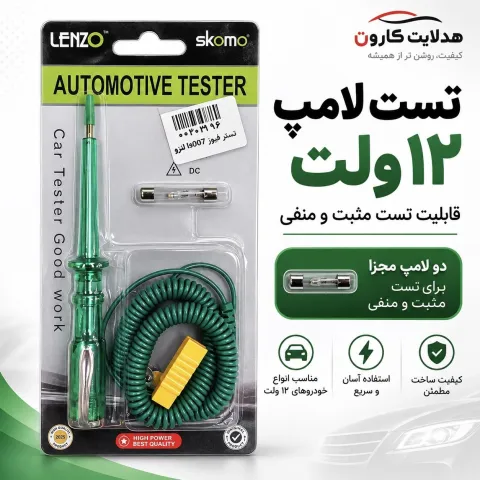تست لامپ