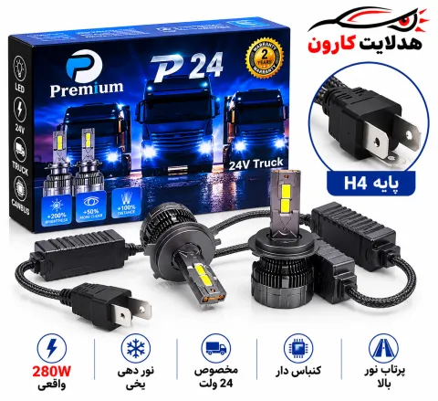 هدلایت p24 برند پرمیوم پایه h4