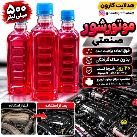 موتور شور صنعتی